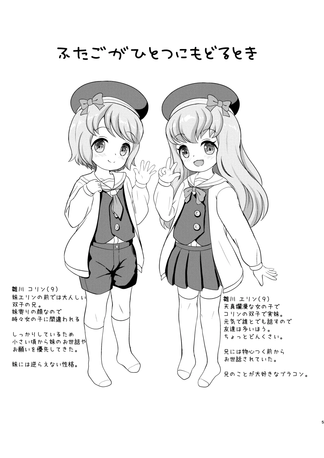 [Nopuron] Futago ga Hitotsu ni Modoru Toki Fhentai - Page 4