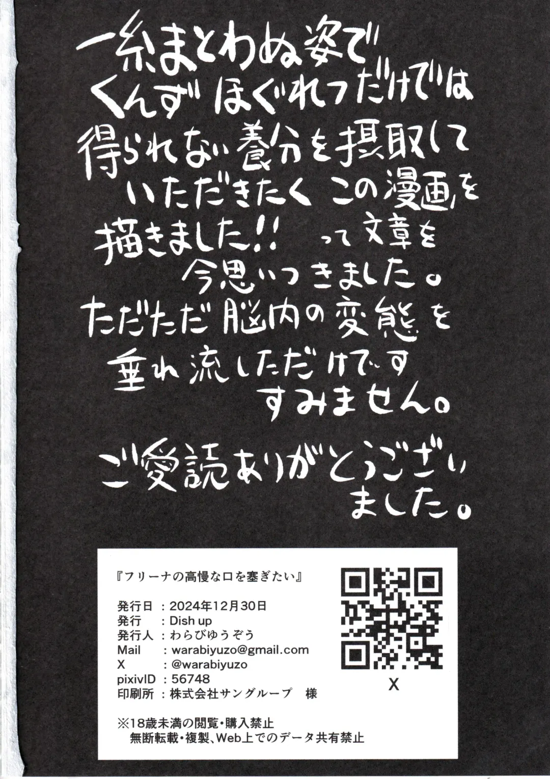 [Warabi Yuuzou] Furina no Kouman na Kuchi o Fusagitai Fhentai - Page 14