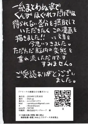 [Warabi Yuuzou] Furina no Kouman na Kuchi o Fusagitai Fhentai - Page 14