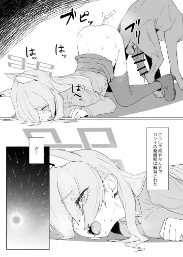 [Tsurugi] Hatsujouki Kouan Kyokuchou Norainu Yuuwaku Maji Koubi Fhentai - Page 15