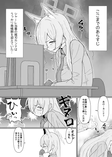 [Tsurugi] Hatsujouki Kouan Kyokuchou Norainu Yuuwaku Maji Koubi Fhentai - Page 2