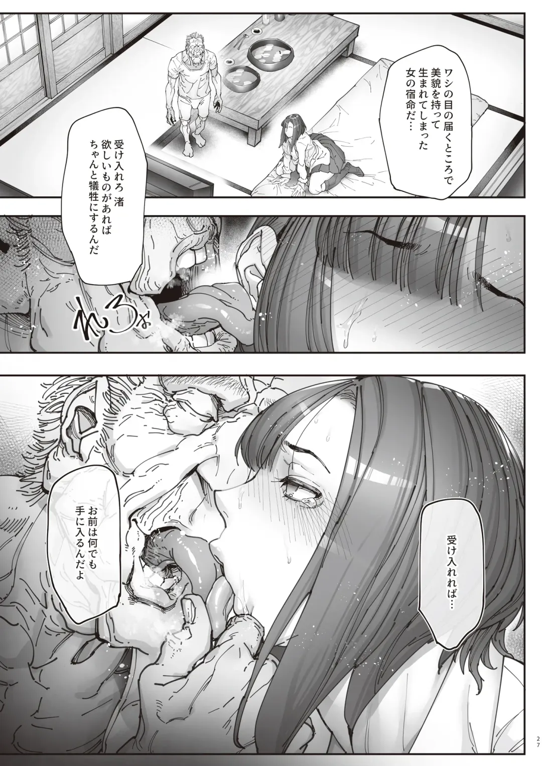 [Bonten] Zoku - Kaigo Beit de Roujin no Gouin na Yokkyuu to Okane no Mae ni Chitai o Sarasu JK Fhentai - Page 26