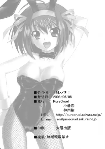 [Komaki Ren] Harenochi! Fhentai - Page 26