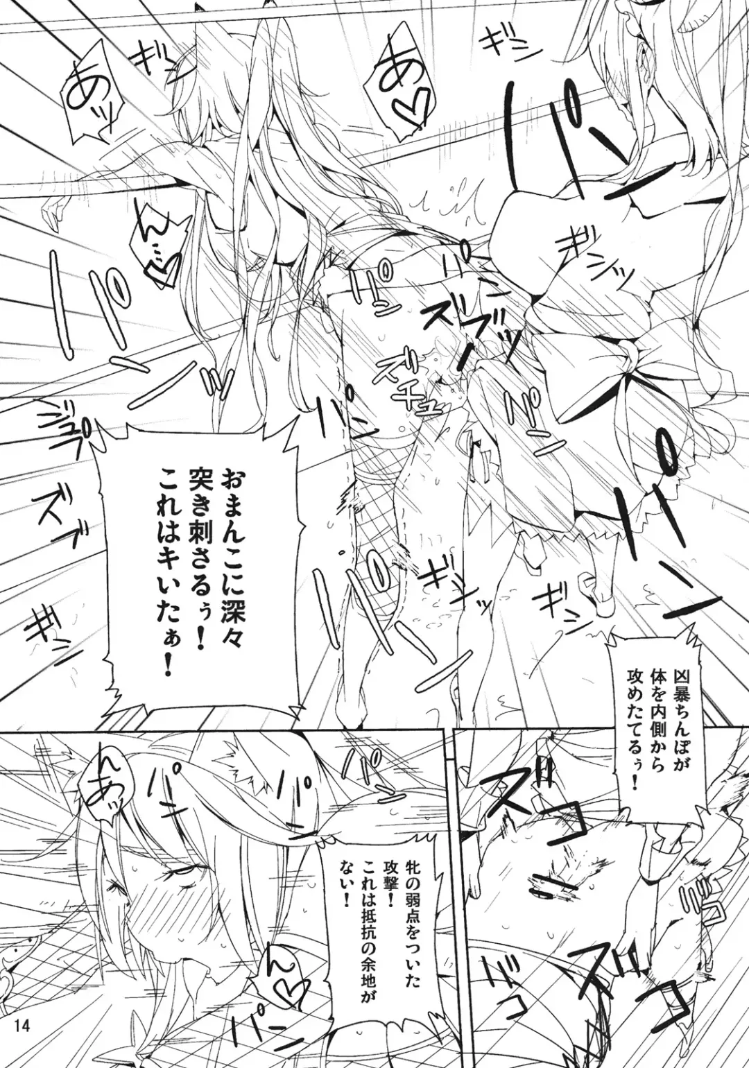 [Amayu] MonColle Cat Fight Fhentai - Page 13