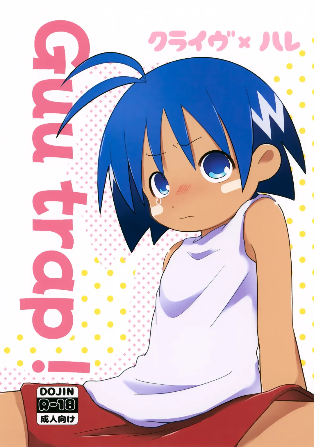 [Hachidori] Guu trap! Fhentai - Page 1