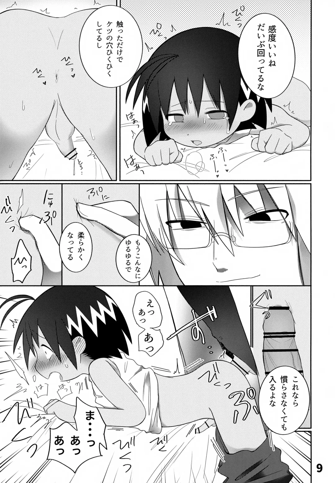 [Hachidori] Guu trap! Fhentai - Page 10