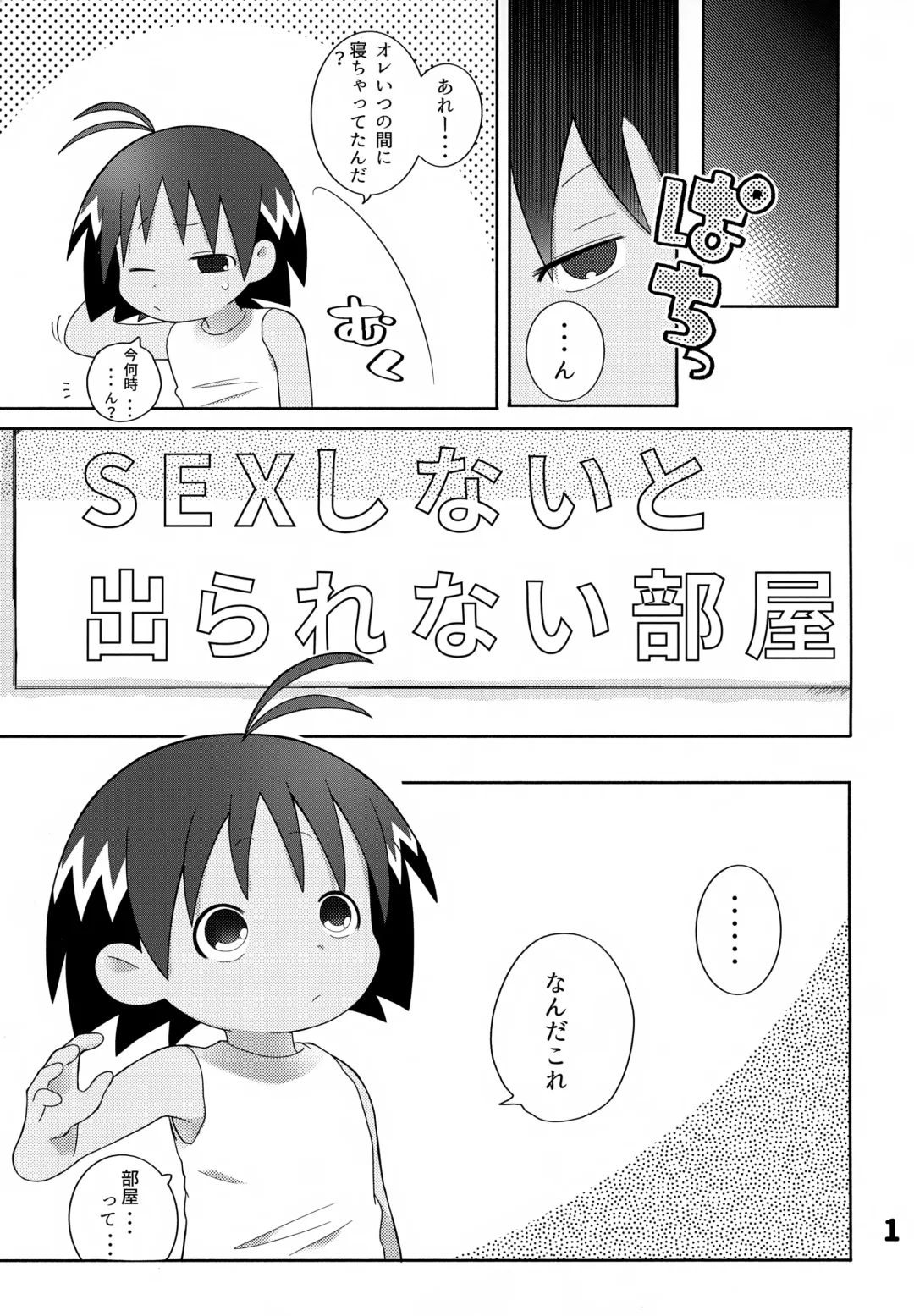 [Hachidori] Guu trap! Fhentai - Page 2