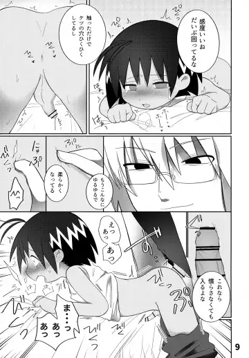 [Hachidori] Guu trap! Fhentai - Page 10