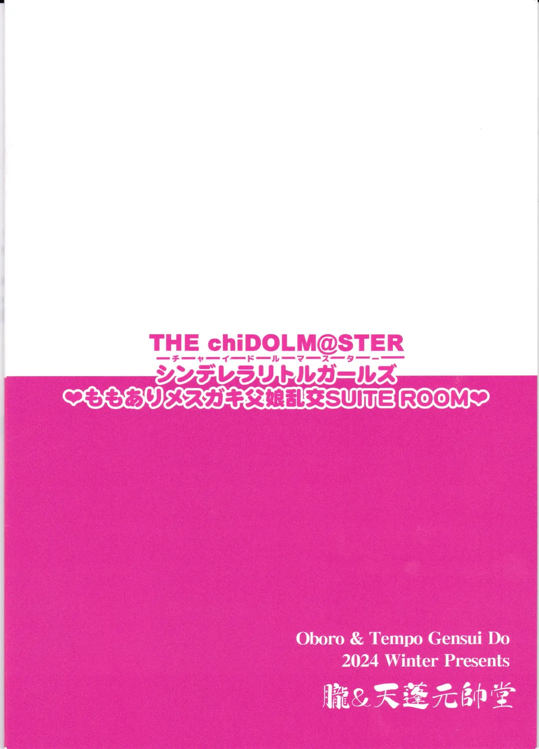 [Tempo Gensui] THE chiDOLM@STER Cinderella Little Girls ~MomoAri Mesugaki Oyako Ecchi SUITE ROOM~ Fhentai - Page 20