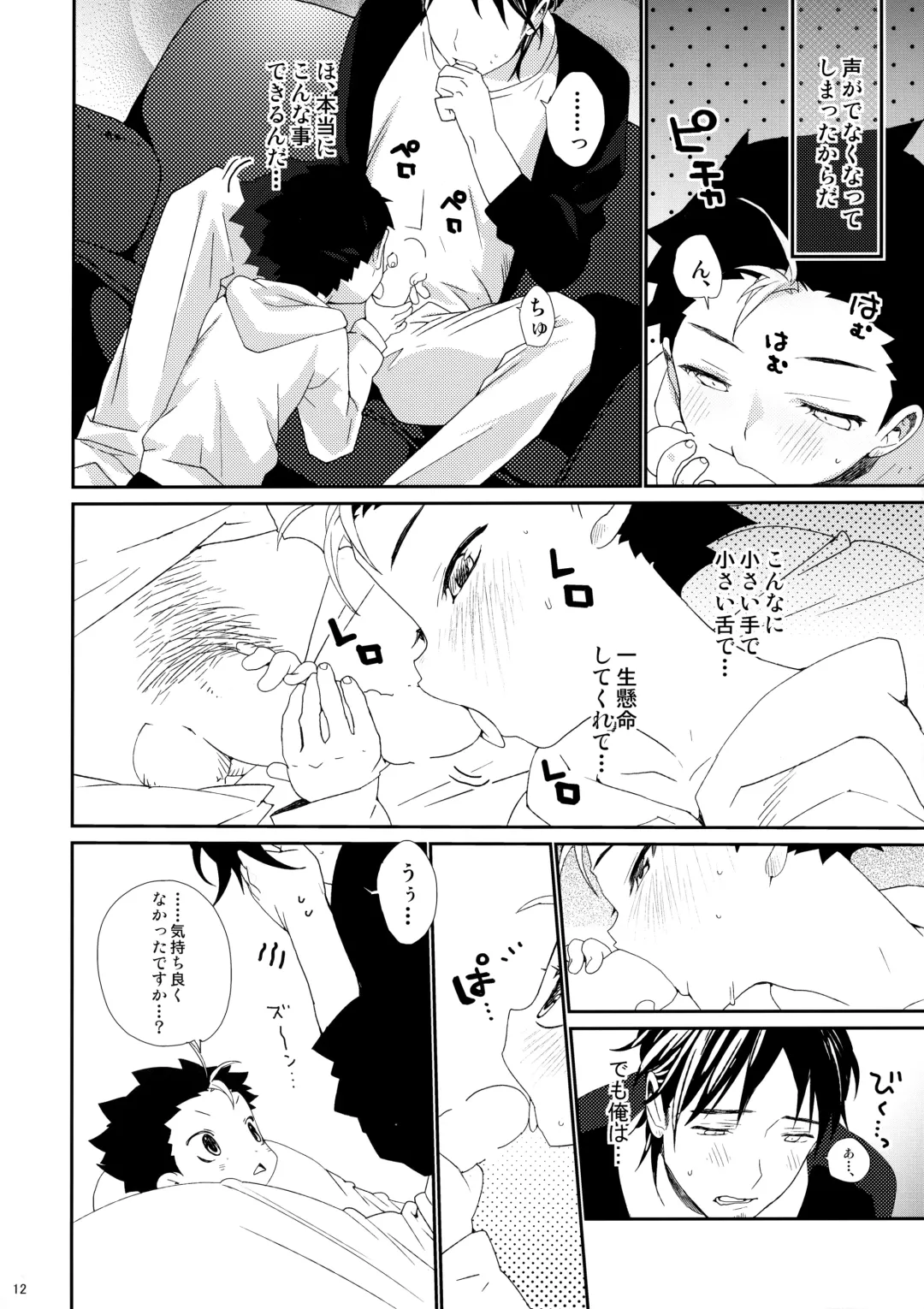 [Shinachiku] Gochuumon wa ore desuka? Fhentai - Page 11