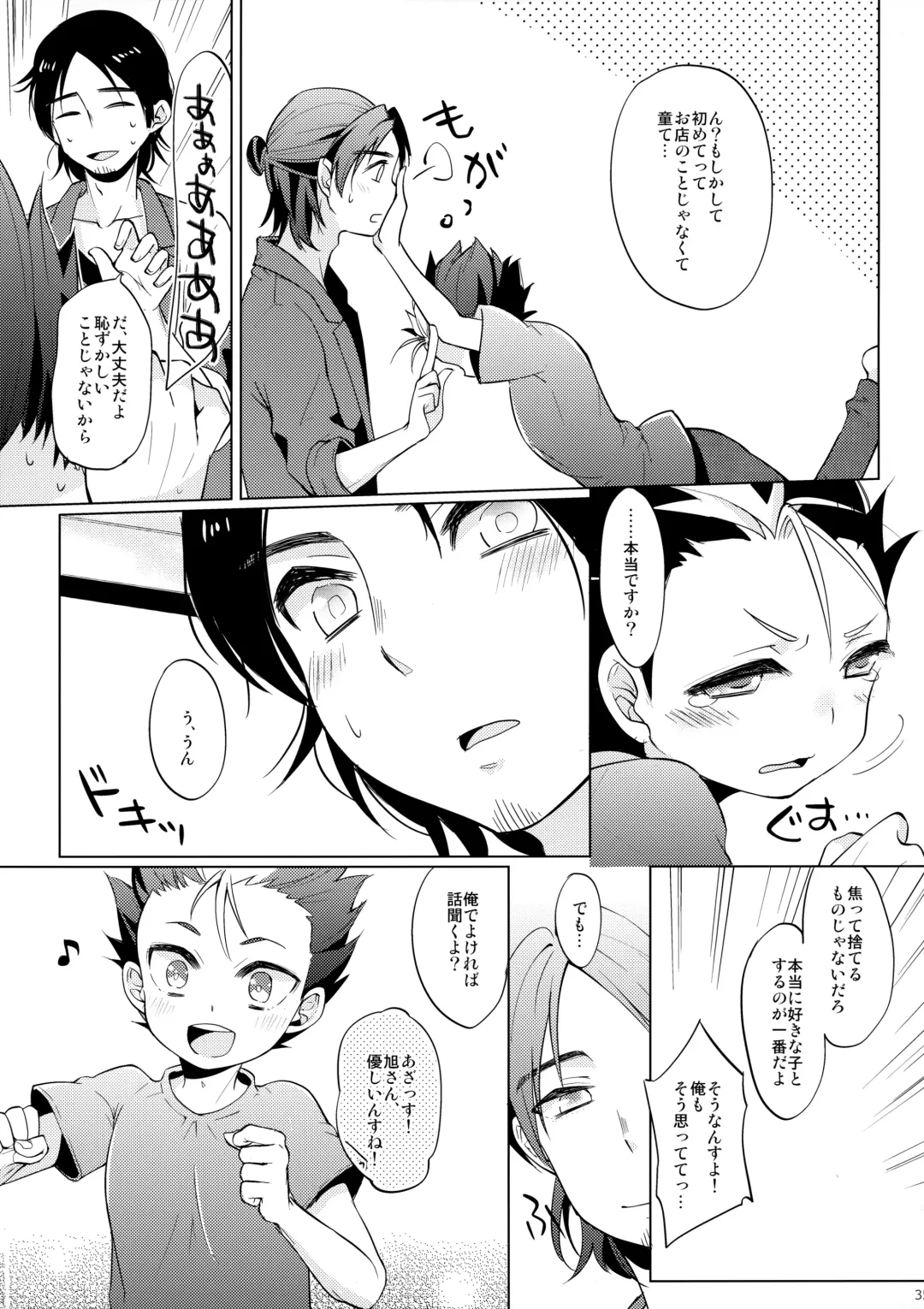 [Shinachiku] Gochuumon wa ore desuka? Fhentai - Page 34