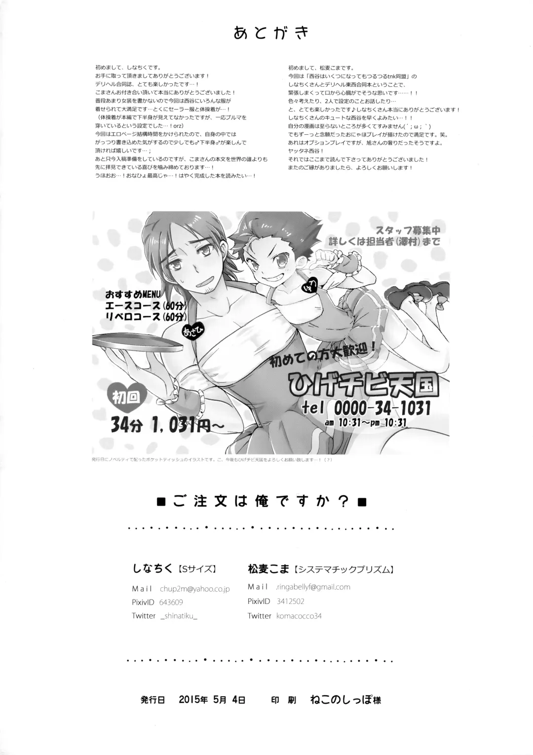 [Shinachiku] Gochuumon wa ore desuka? Fhentai - Page 49