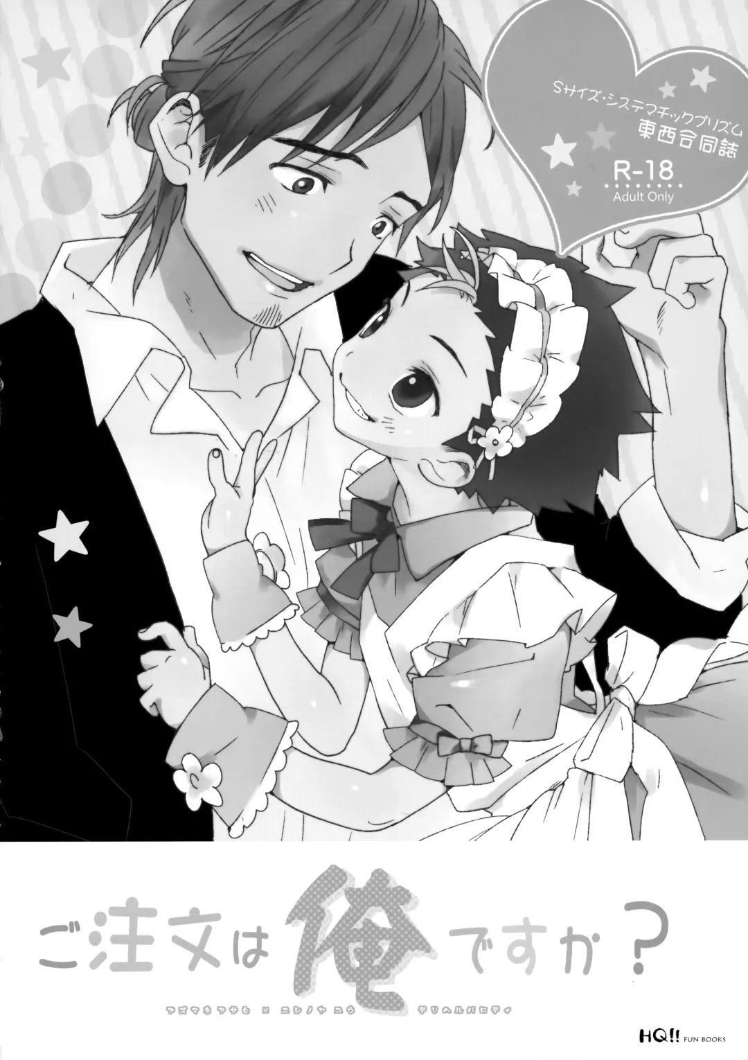 [Shinachiku] Gochuumon wa ore desuka? Fhentai - Page 5