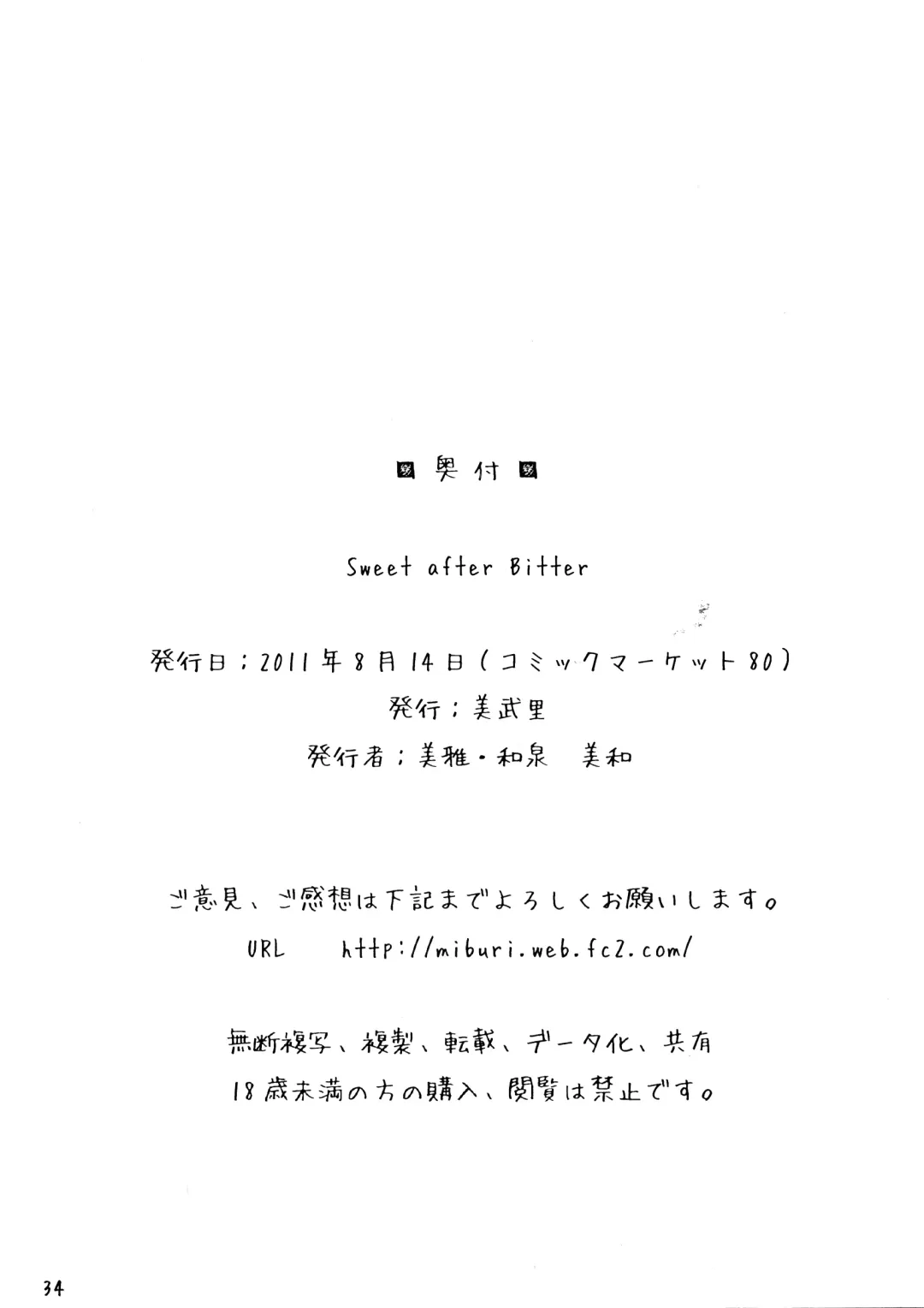 [Izumi Yoshikazu - Miga] Sweet after Bitter (decensored) Fhentai - Page 33