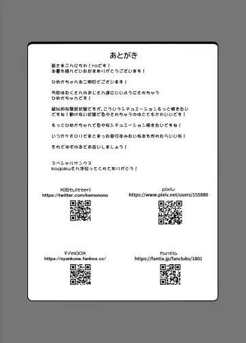 [Ro] Mesugaki Kemo Loli Himeka-chan ga Lolicon Oji-san nanka ni Makeru Wake ga Nai!! 2 | There's no way Himeka-chan, the Kemololi Mesugaki, will ever lose to some Lolicon Old Men!! 2 Fhentai - Page 64