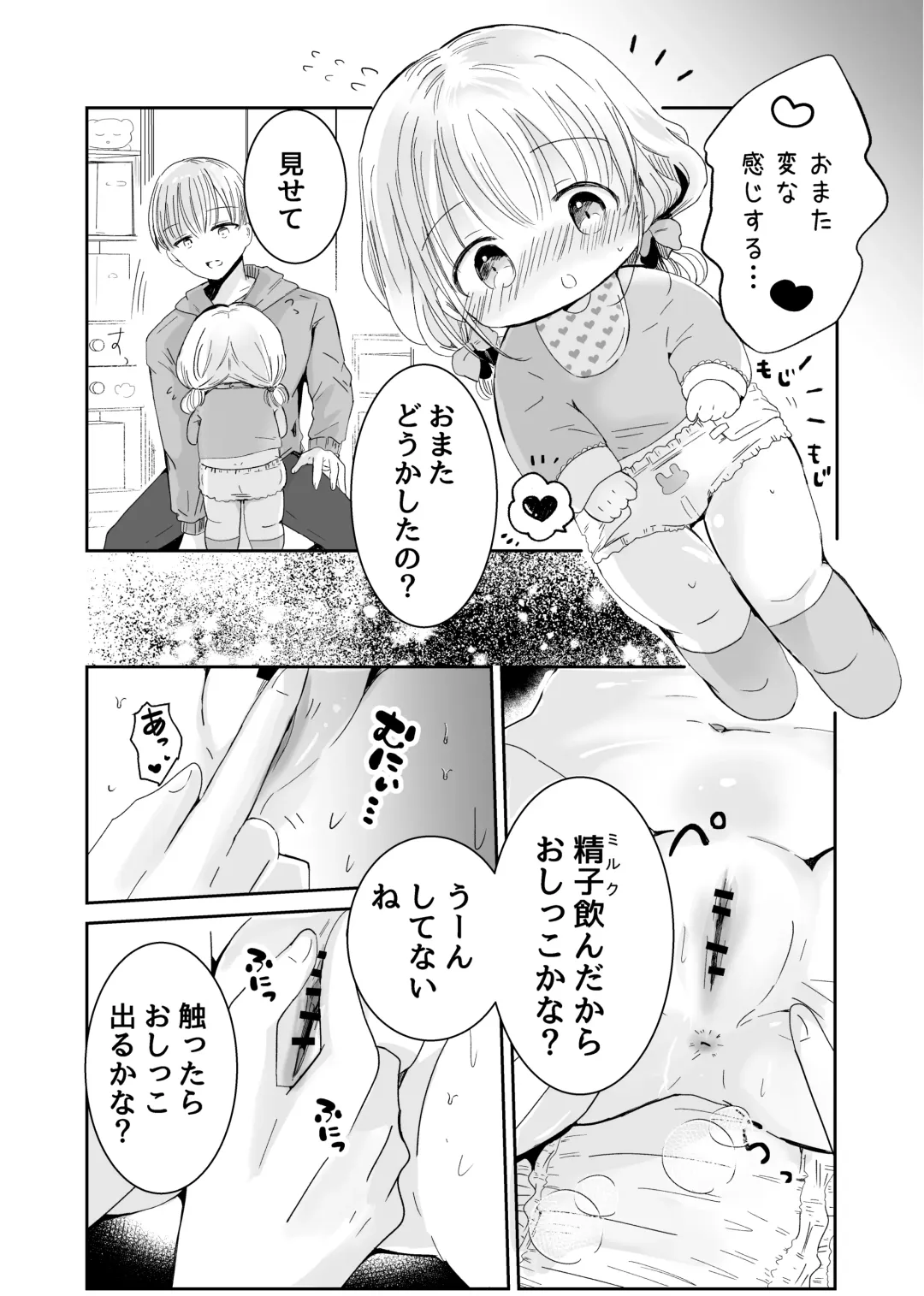 [Sayaka] Onii-chan to Omamagoto Fhentai - Page 13