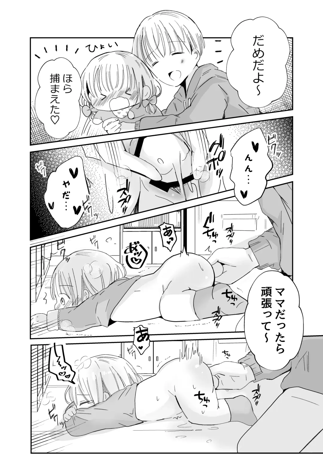 [Sayaka] Onii-chan to Omamagoto Fhentai - Page 27