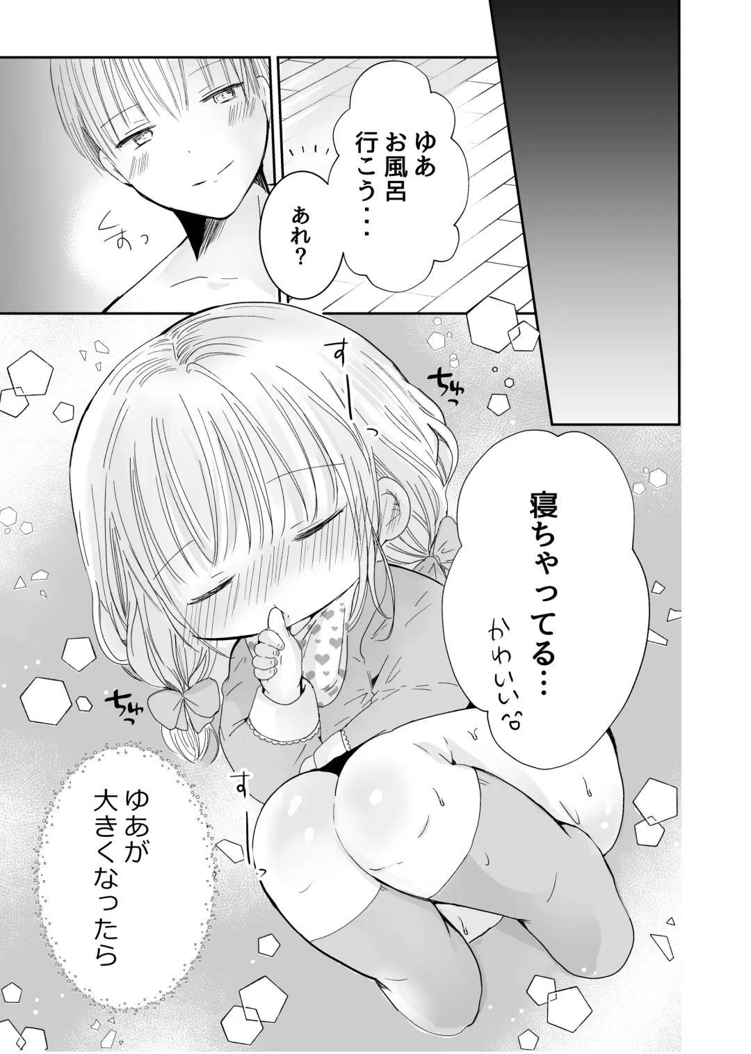 [Sayaka] Onii-chan to Omamagoto Fhentai - Page 46