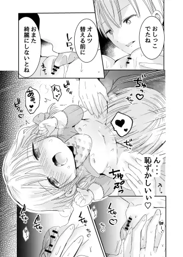 [Sayaka] Onii-chan to Omamagoto Fhentai - Page 16