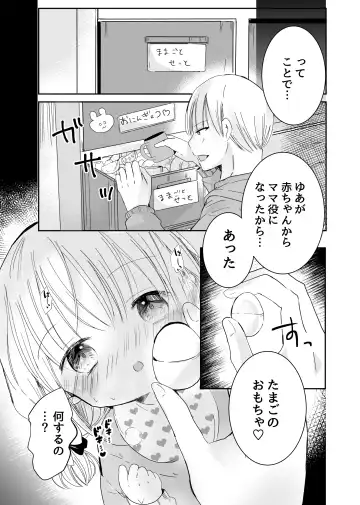 [Sayaka] Onii-chan to Omamagoto Fhentai - Page 24