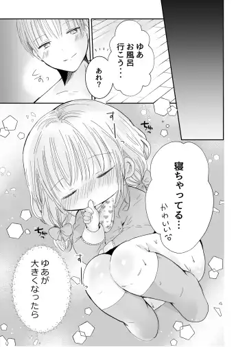 [Sayaka] Onii-chan to Omamagoto Fhentai - Page 46