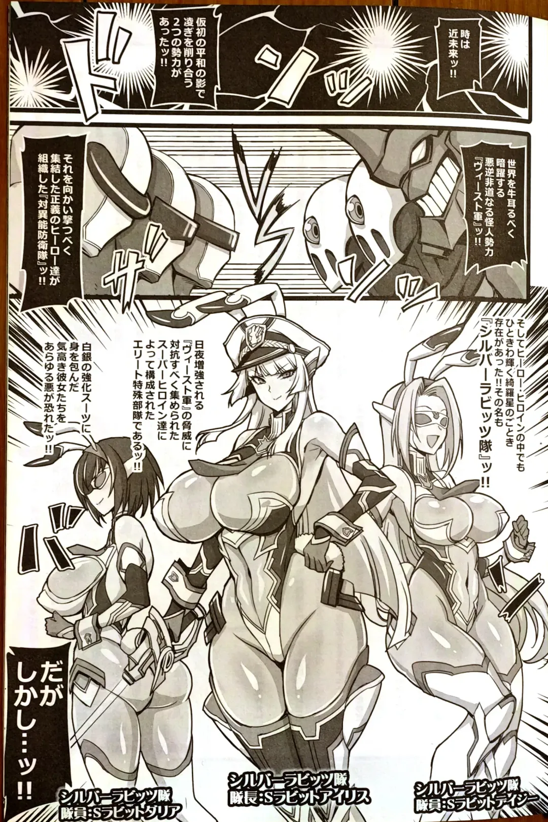 [Hata] Silver Rabbit Iris VS Kusogaki NTR Sennou Hen Fhentai - Page 2