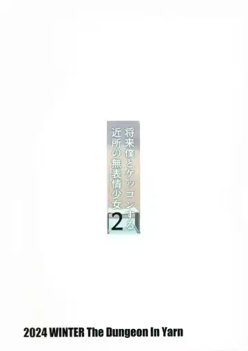 [Yone Kinji] Shourai Boku to Kekkon suru Kinjo no Muhyoujou Shoujo 2 Fhentai - Page 16