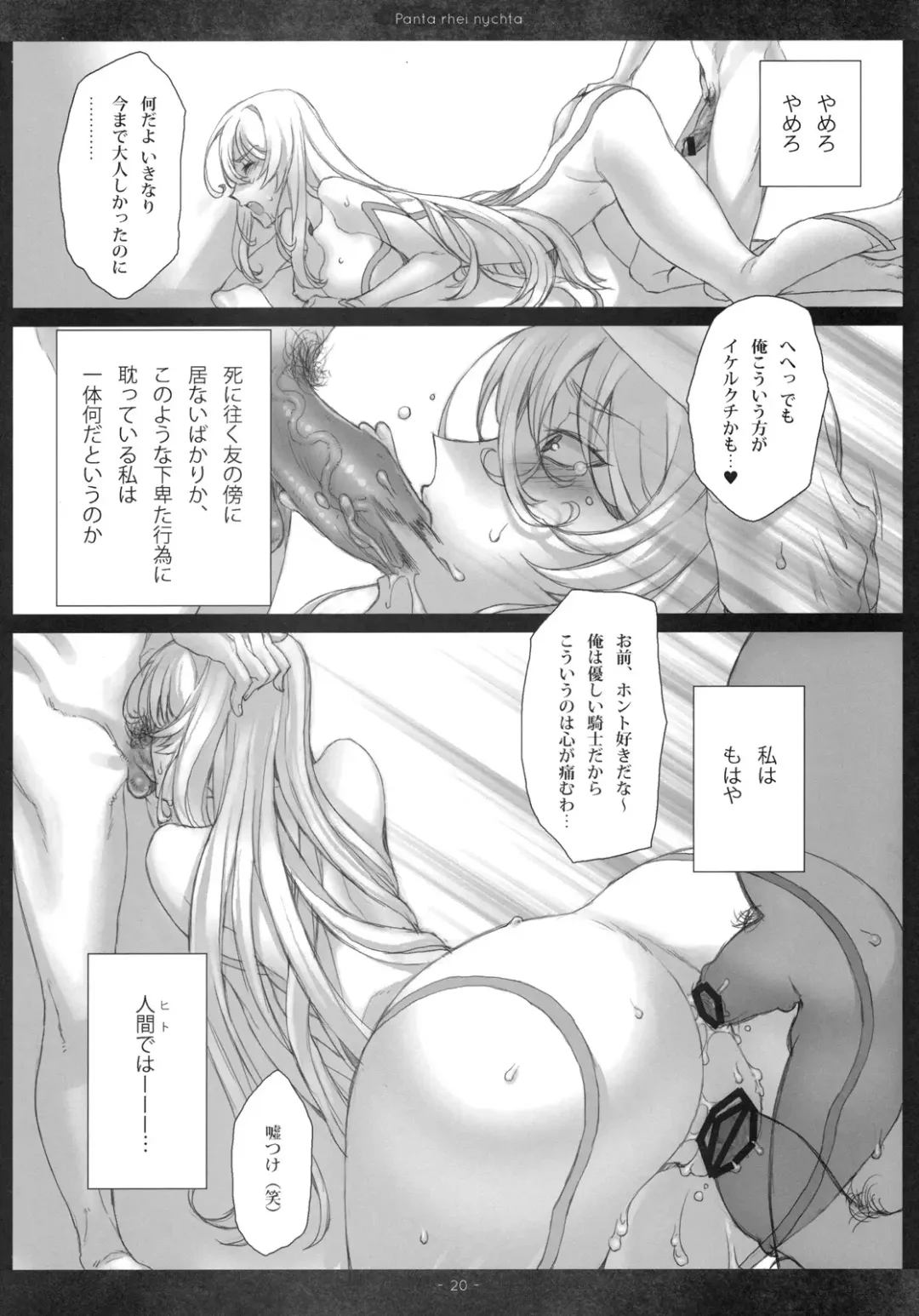 [Yamamoh] Panta rhei nychta Fhentai - Page 19