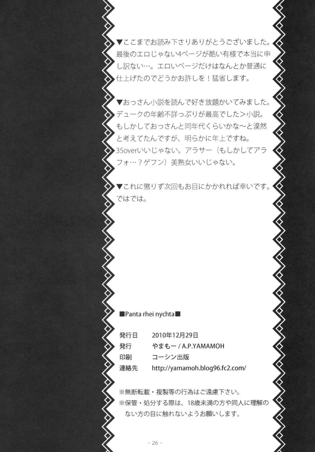 [Yamamoh] Panta rhei nychta Fhentai - Page 25