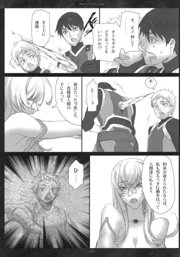 [Yamamoh] Panta rhei nychta Fhentai - Page 22