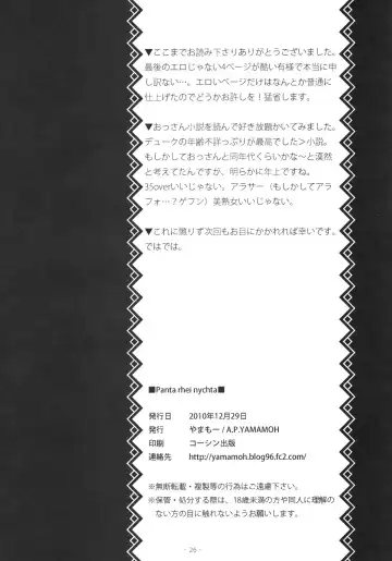[Yamamoh] Panta rhei nychta Fhentai - Page 25