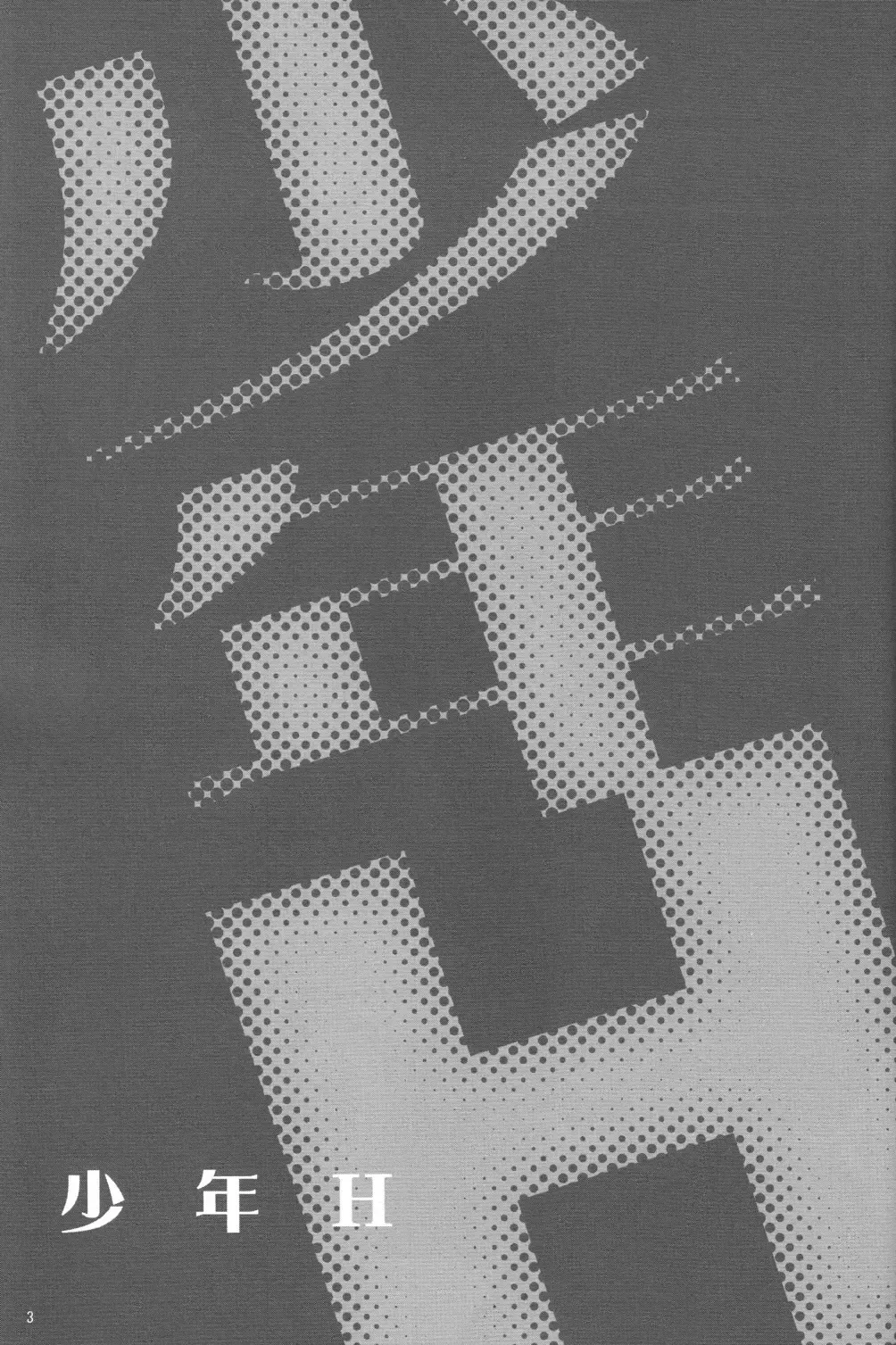 [Gonta Kahoru] Shounen H Fhentai - Page 3