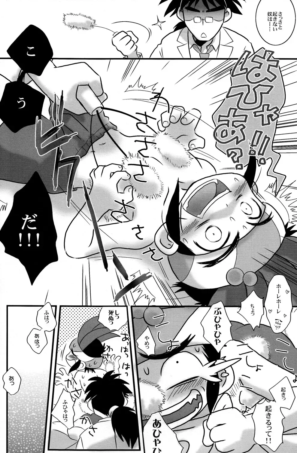 [Gonta Kahoru] Shounen H Fhentai - Page 6