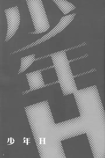 [Gonta Kahoru] Shounen H Fhentai - Page 3