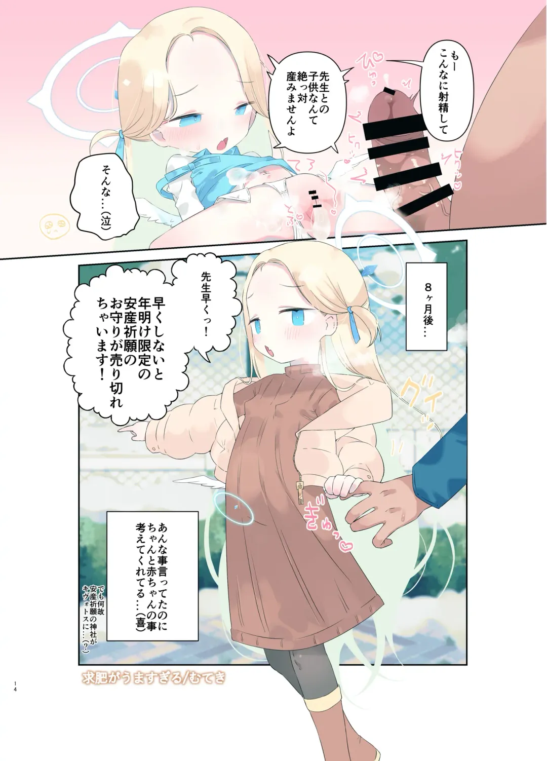 Onaka Halo Toppatsu Copy-bon Goudou "Yurikago no Naka no Kourin" Fhentai - Page 14