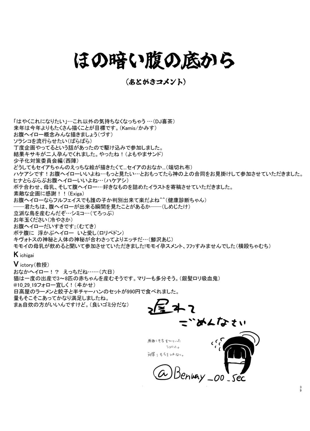 Onaka Halo Toppatsu Copy-bon Goudou "Yurikago no Naka no Kourin" Fhentai - Page 39