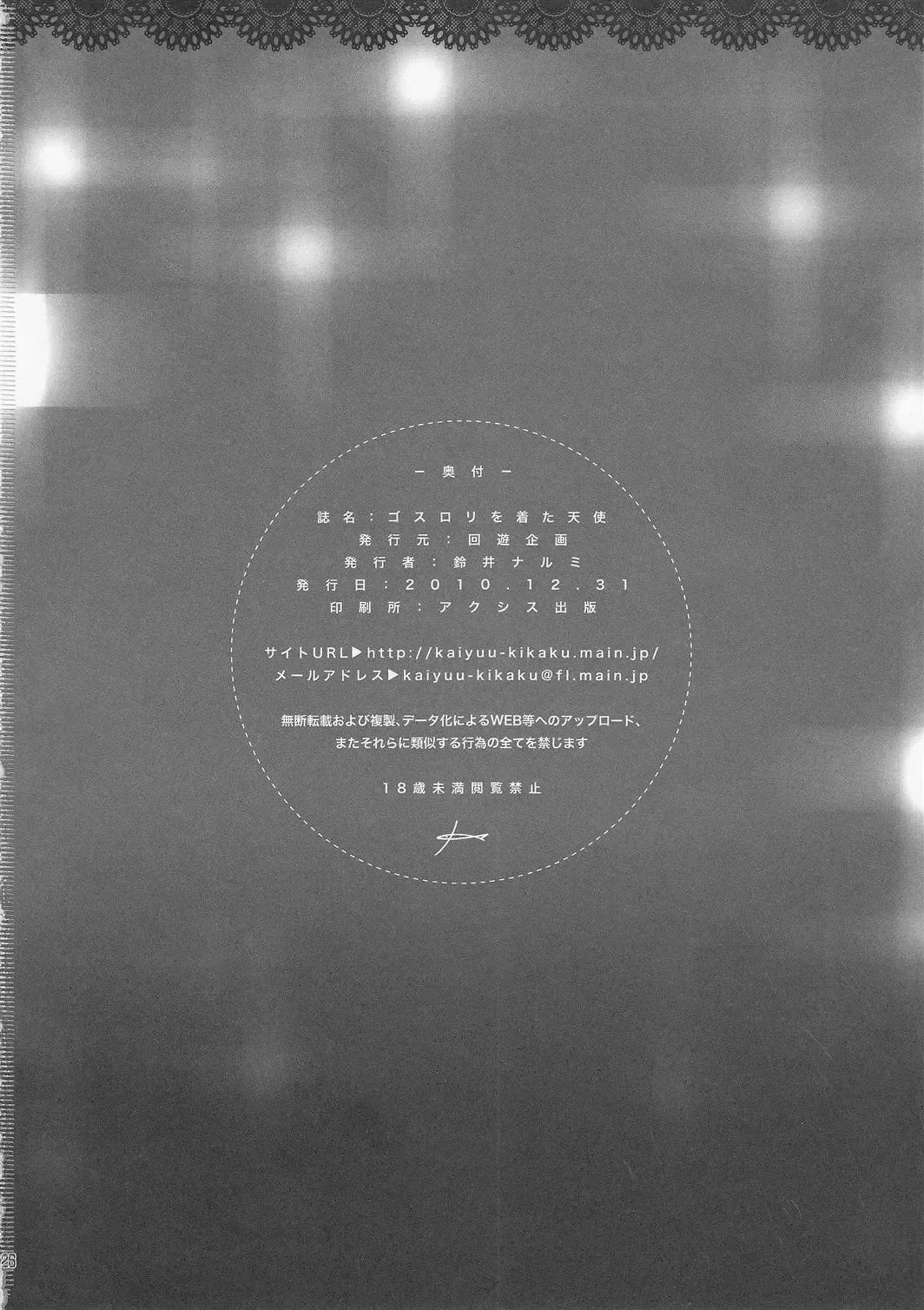 [Suzui Narumi] Goth Loli wo Kita Tenshi Fhentai - Page 26