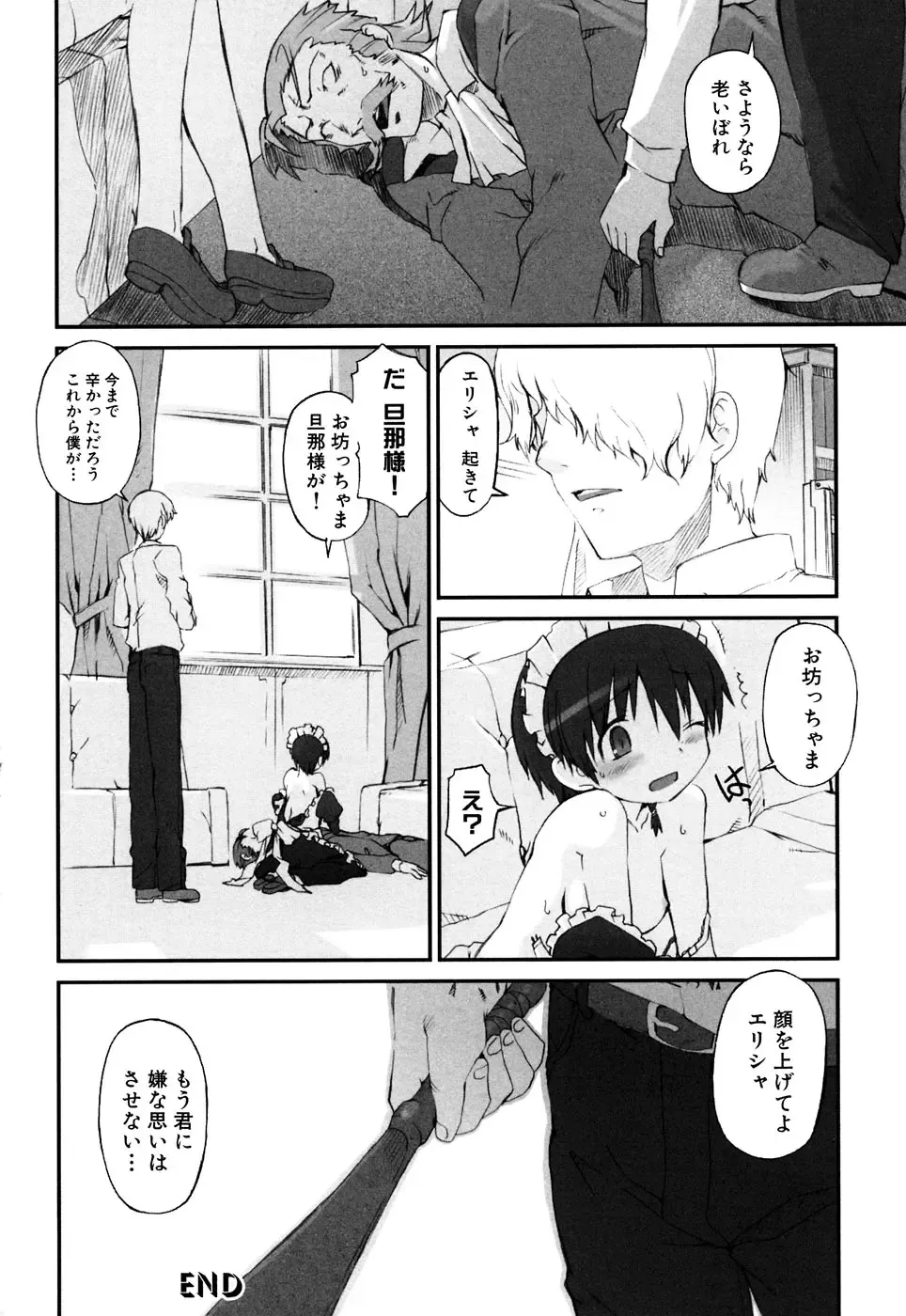 Fechikko VS Series ROUND.2 Miko San VS Maid San Fhentai - Page 111