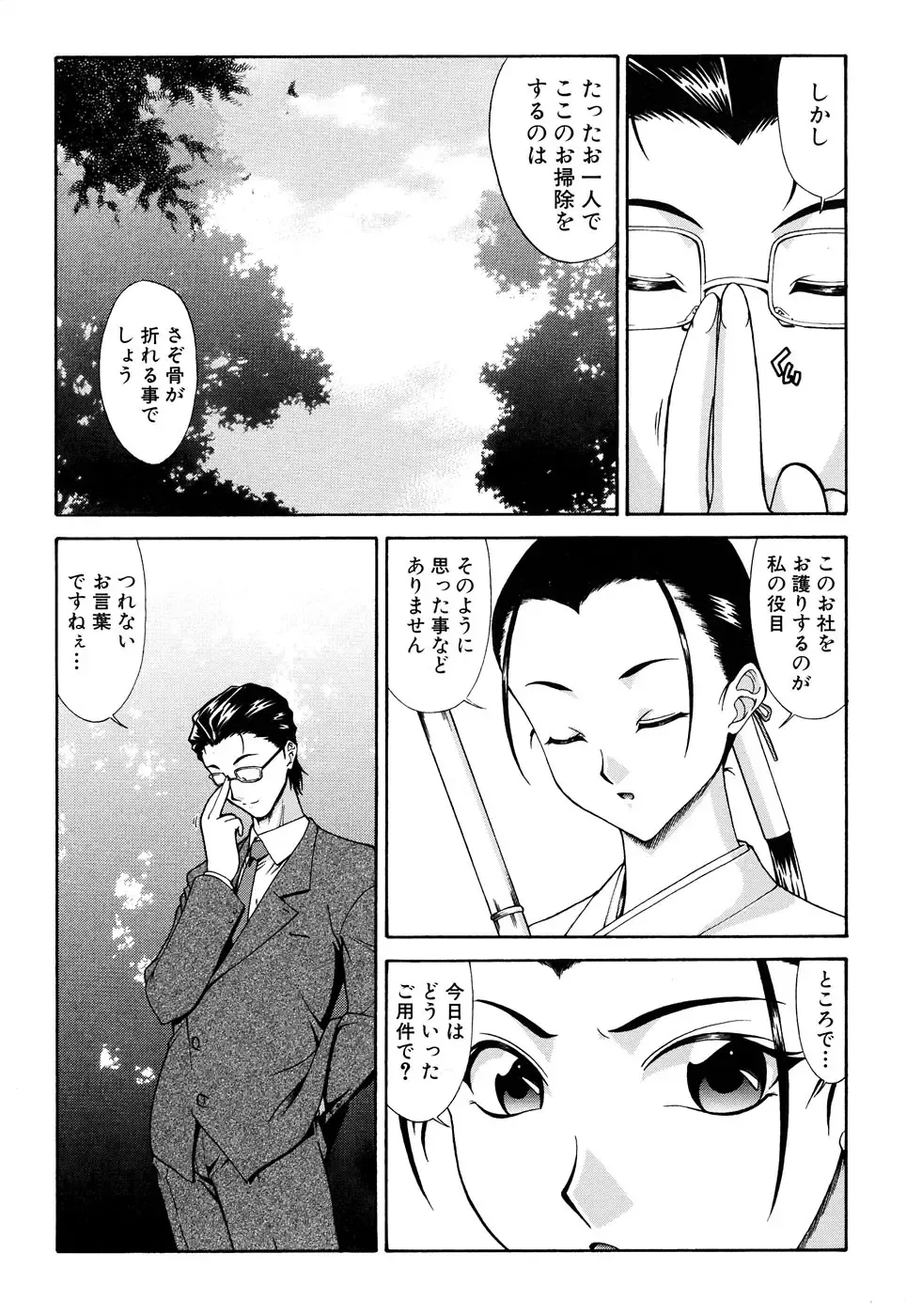 Fechikko VS Series ROUND.2 Miko San VS Maid San Fhentai - Page 12