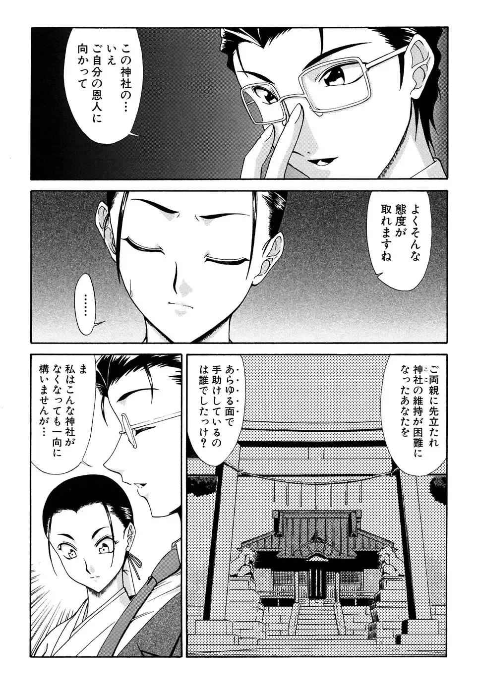 Fechikko VS Series ROUND.2 Miko San VS Maid San Fhentai - Page 13