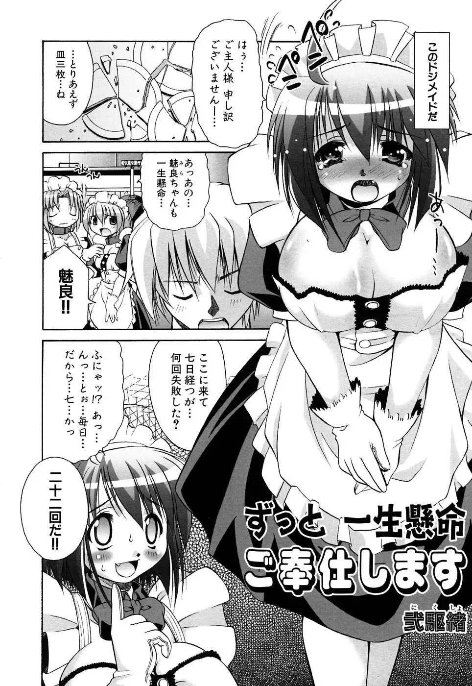 Fechikko VS Series ROUND.2 Miko San VS Maid San Fhentai - Page 149