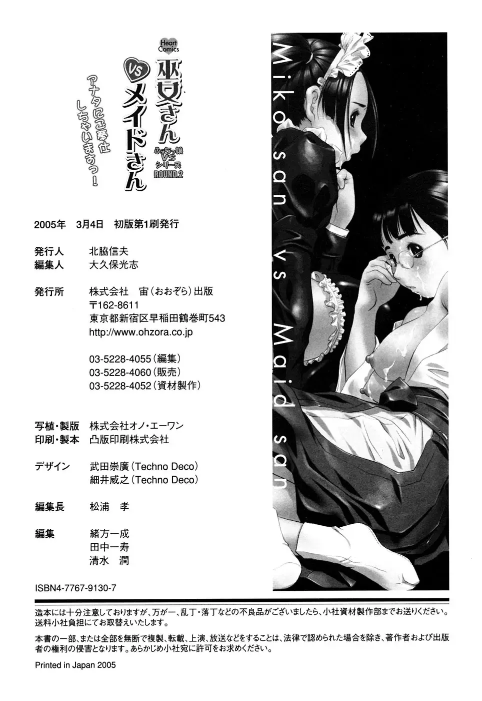 Fechikko VS Series ROUND.2 Miko San VS Maid San Fhentai - Page 167