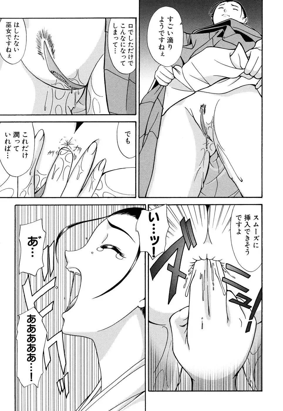 Fechikko VS Series ROUND.2 Miko San VS Maid San Fhentai - Page 20