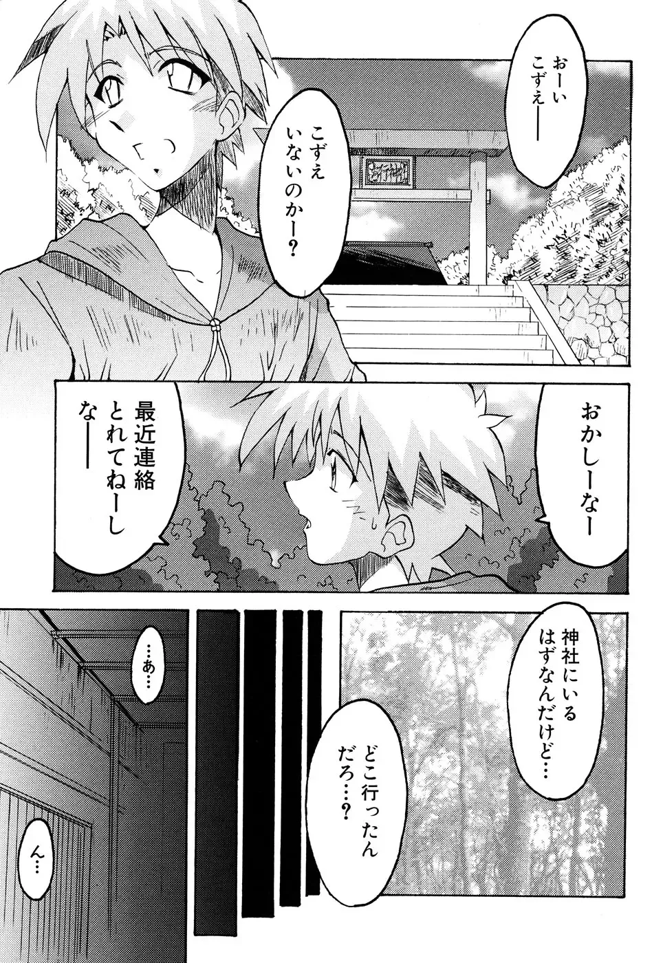 Fechikko VS Series ROUND.2 Miko San VS Maid San Fhentai - Page 26