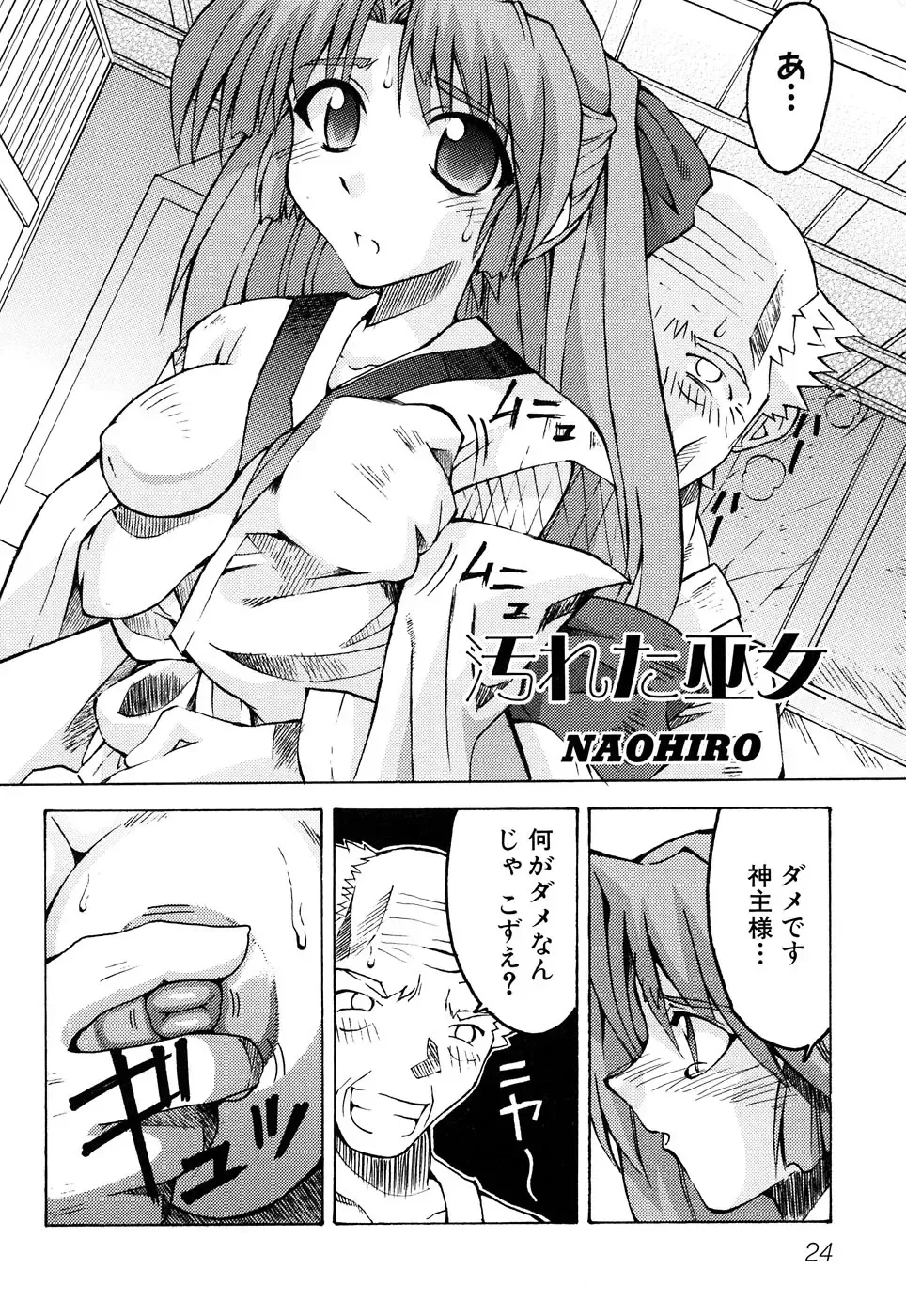 Fechikko VS Series ROUND.2 Miko San VS Maid San Fhentai - Page 27