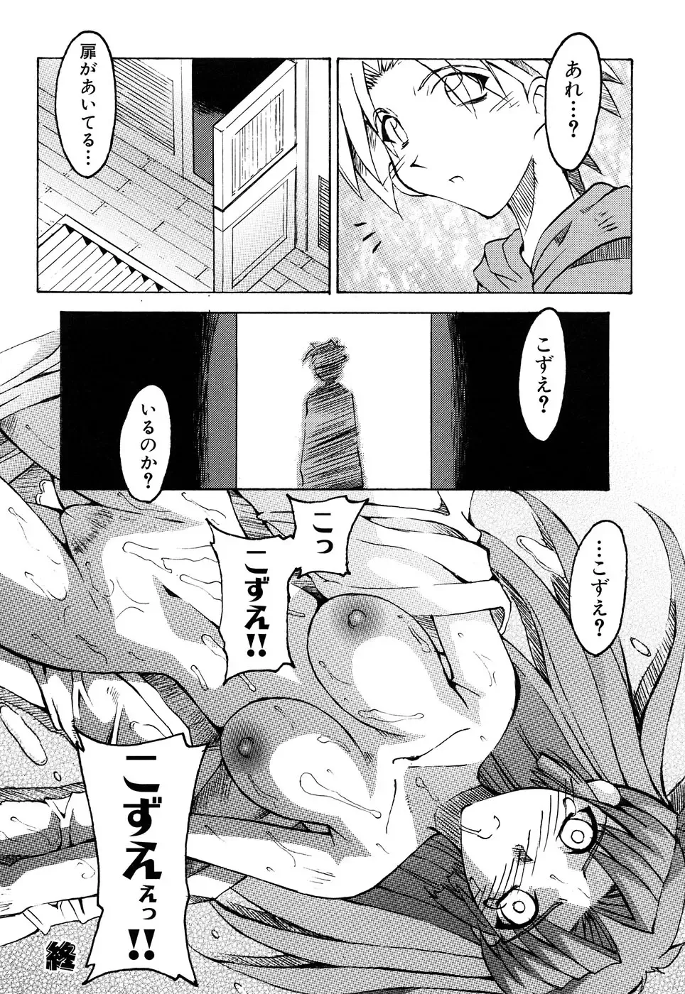 Fechikko VS Series ROUND.2 Miko San VS Maid San Fhentai - Page 37