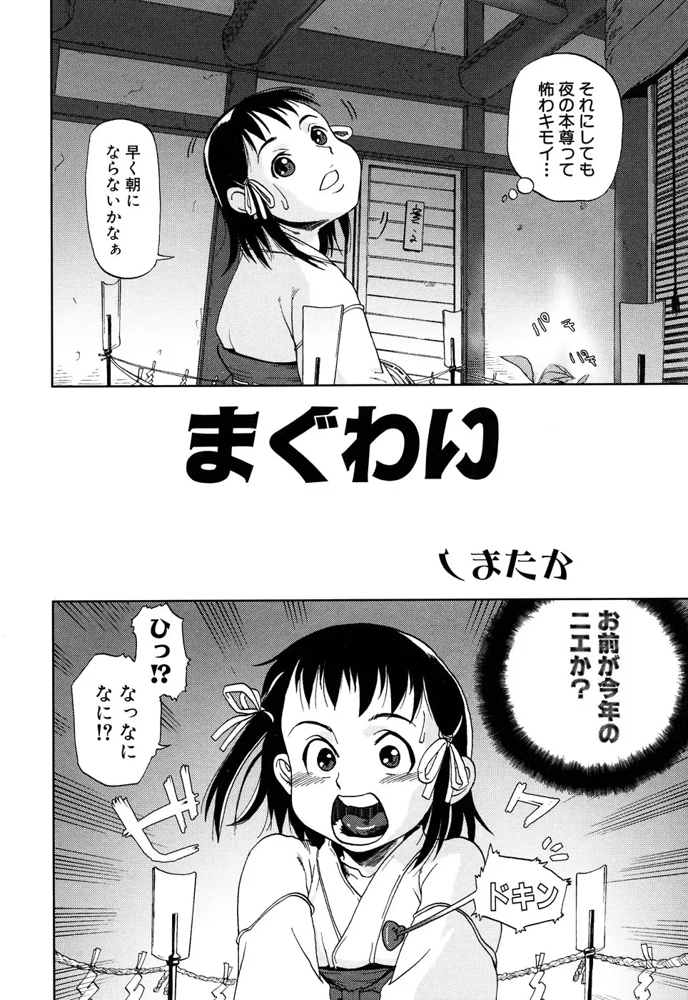 Fechikko VS Series ROUND.2 Miko San VS Maid San Fhentai - Page 39