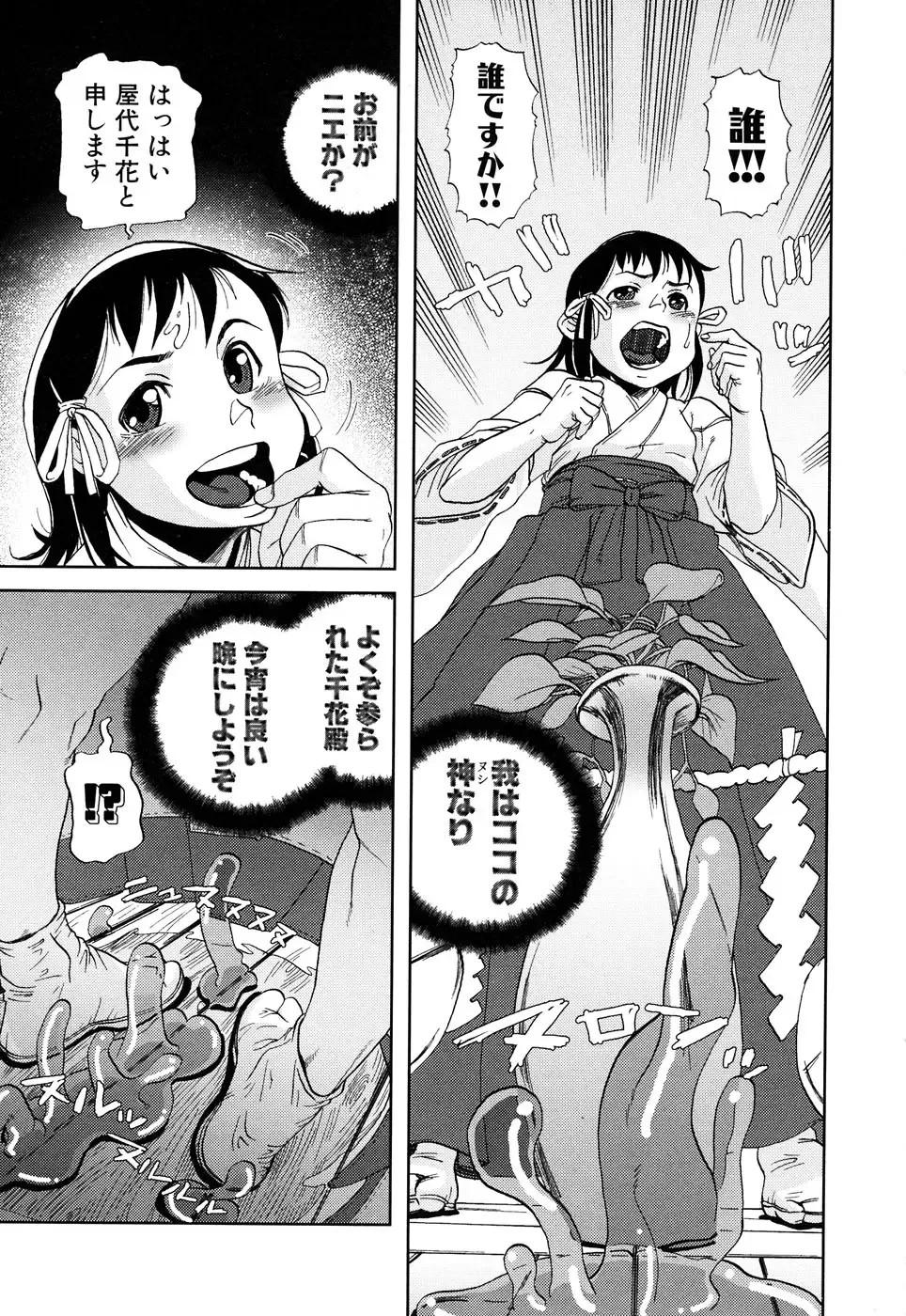 Fechikko VS Series ROUND.2 Miko San VS Maid San Fhentai - Page 40