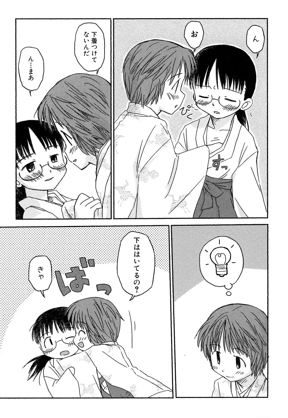 Fechikko VS Series ROUND.2 Miko San VS Maid San Fhentai - Page 64