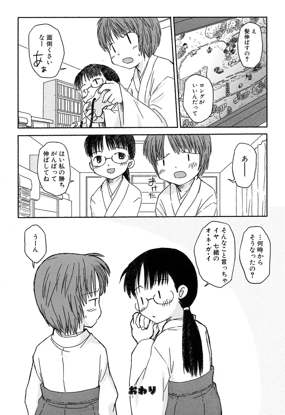 Fechikko VS Series ROUND.2 Miko San VS Maid San Fhentai - Page 69